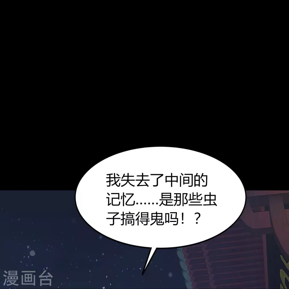 第84话 苏醒 第29页