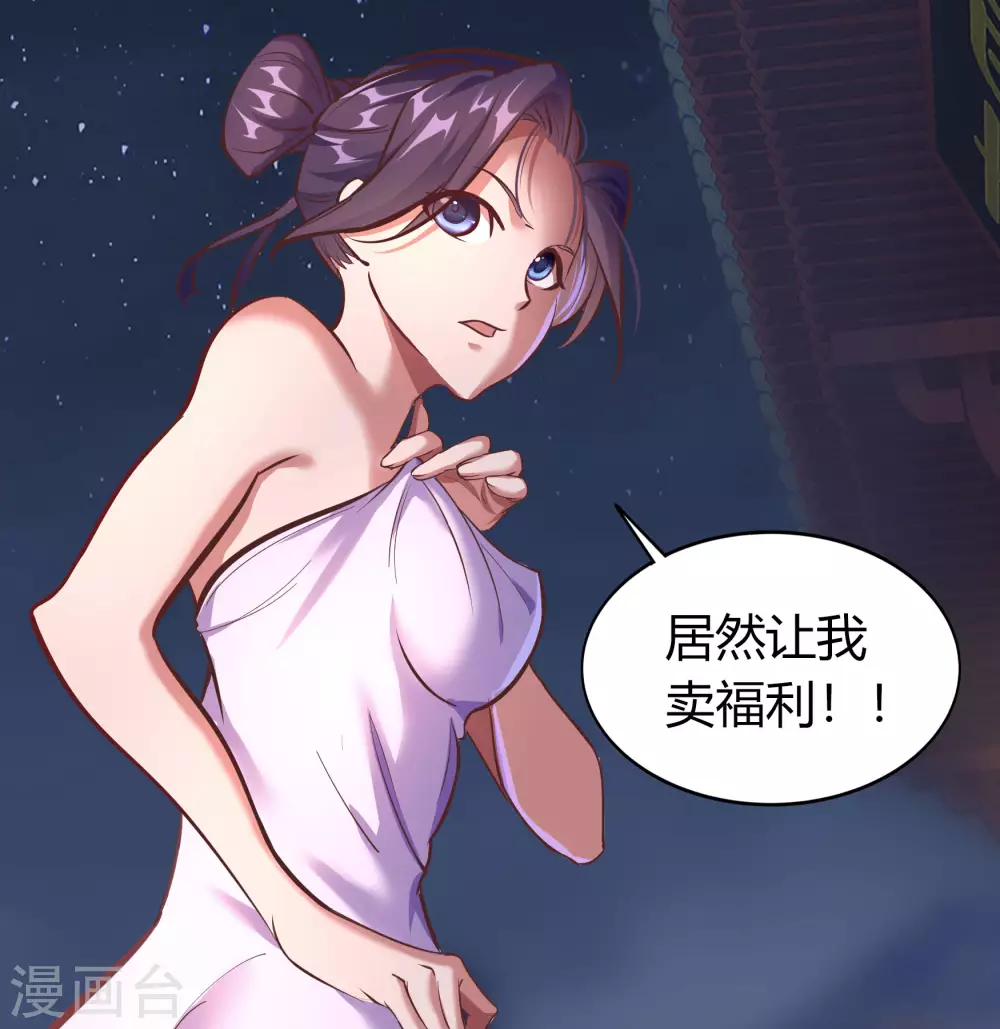 第84话 苏醒 第30页