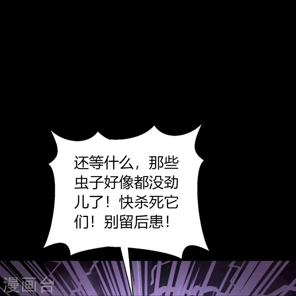 第84话 苏醒 第33页