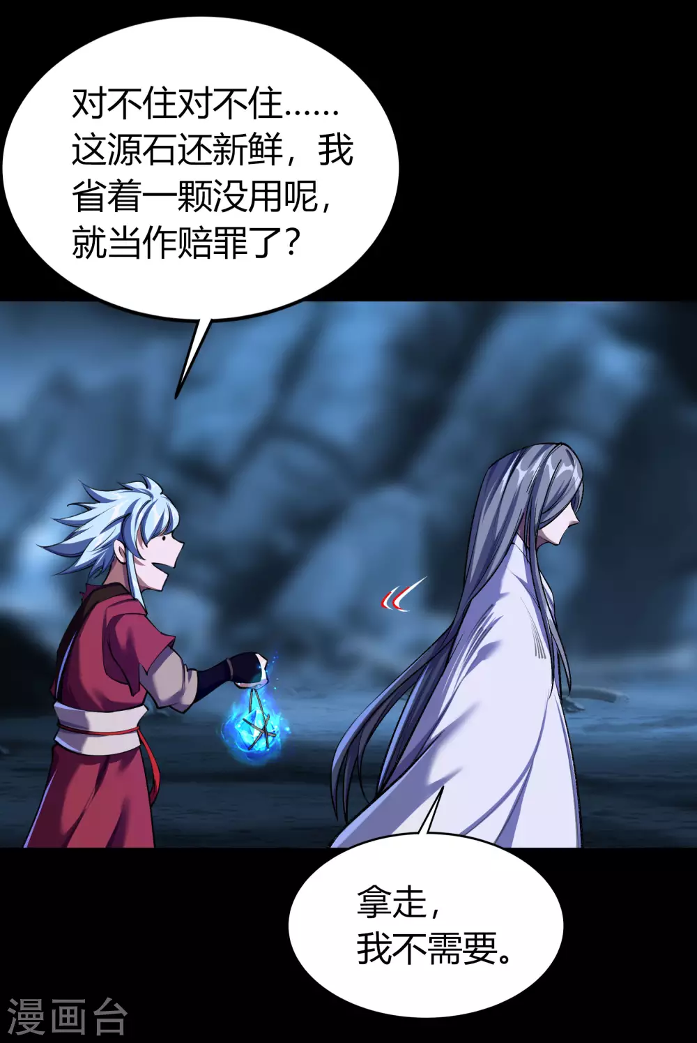第84话 苏醒 第44页