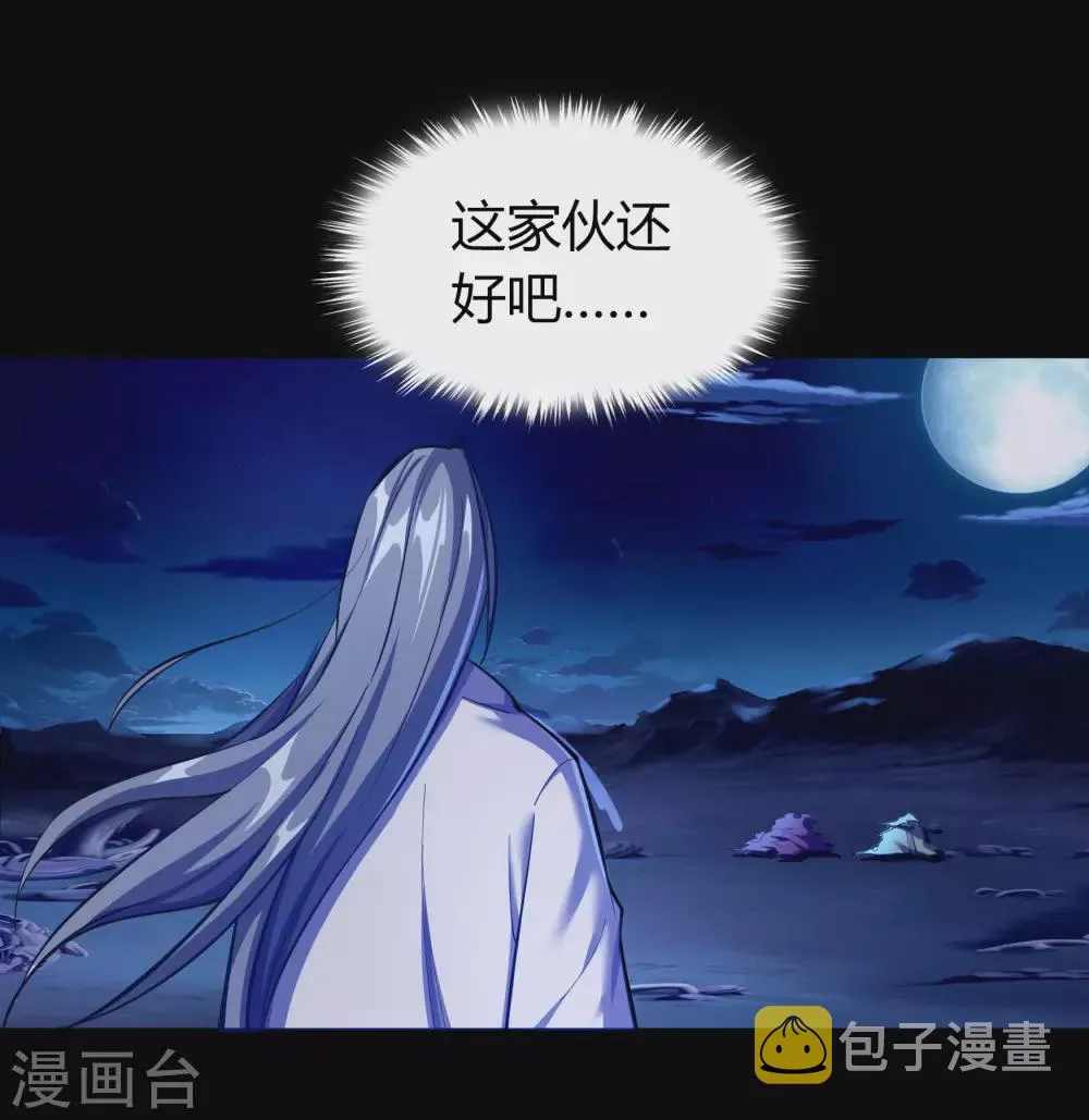第84话 苏醒 第46页
