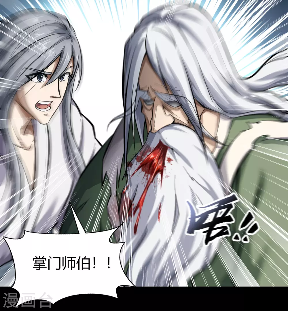 第85话 惊天秘密 第8页