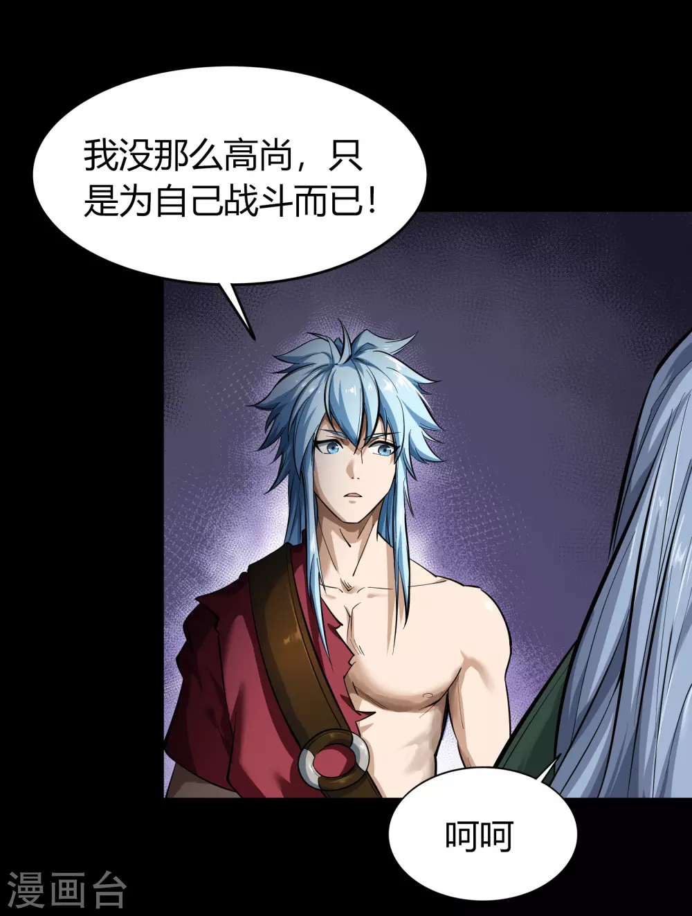 第85话 惊天秘密 第9页