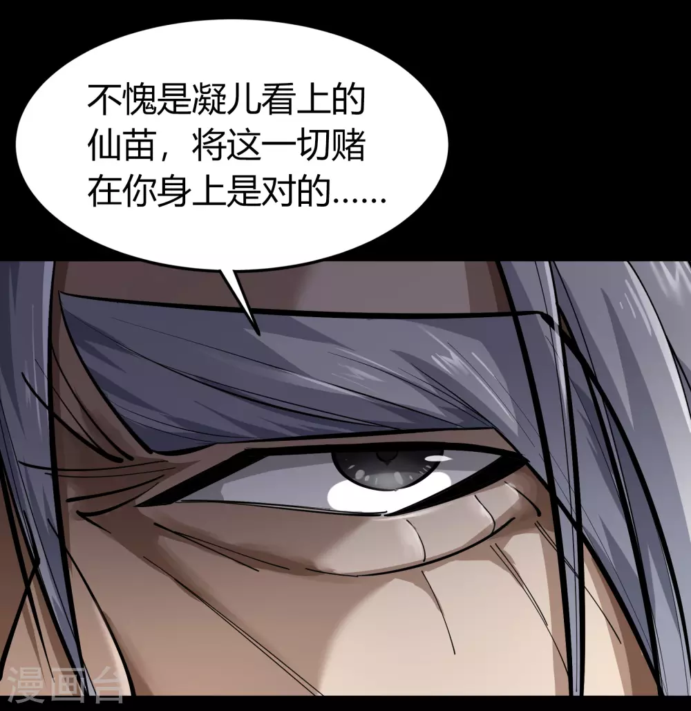第85话 惊天秘密 第10页