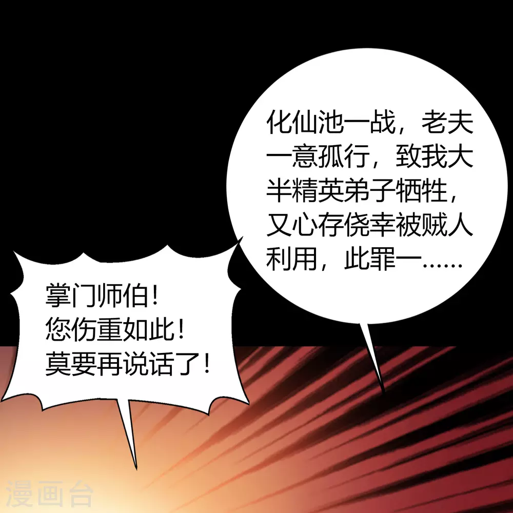 第85话 惊天秘密 第14页