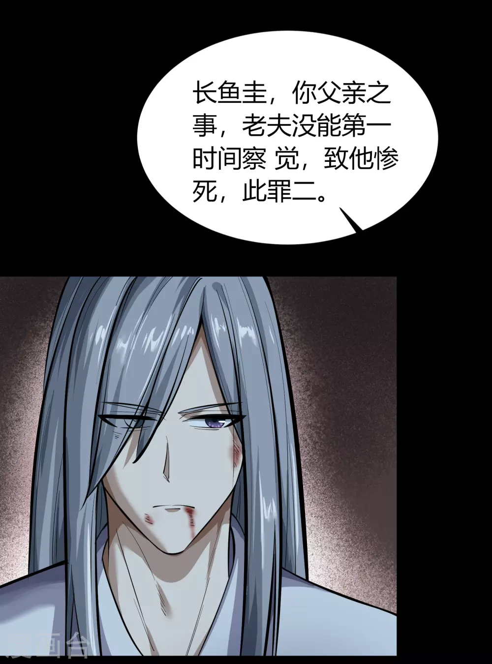 第85话 惊天秘密 第16页