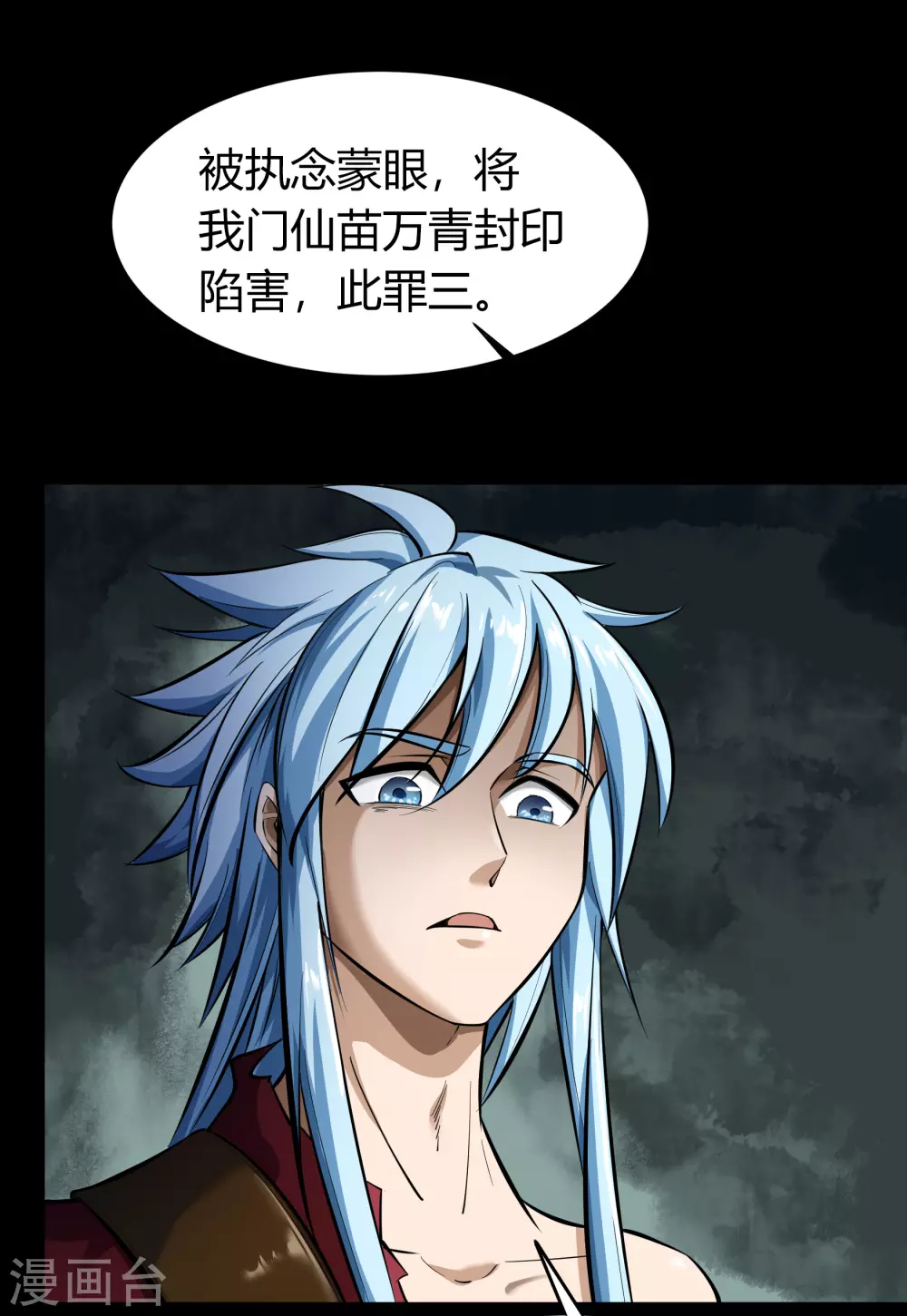 第85话 惊天秘密 第17页