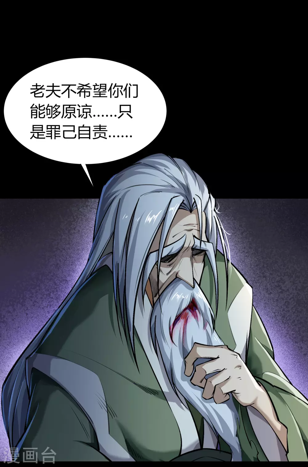 第85话 惊天秘密 第19页