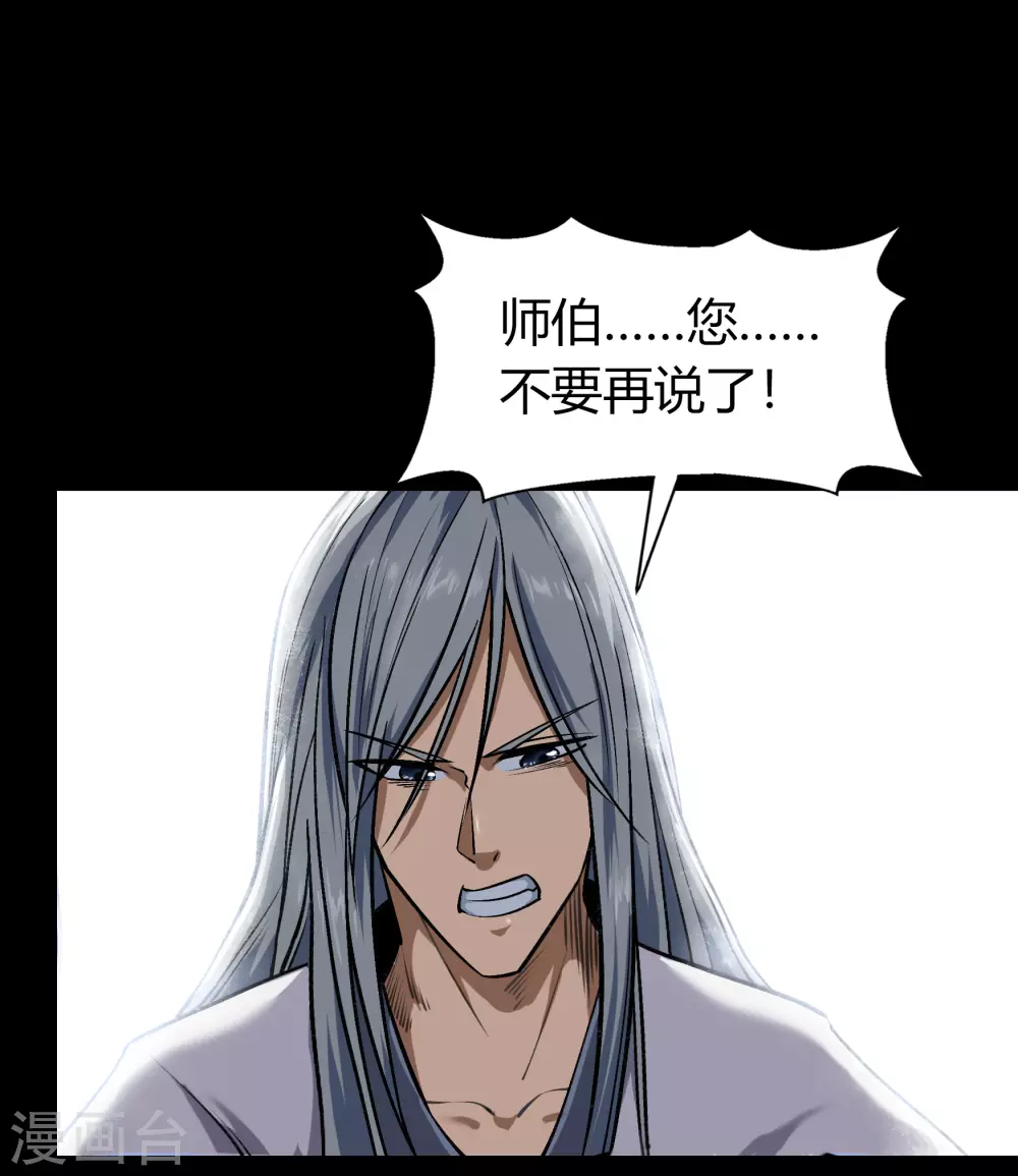 第85话 惊天秘密 第20页