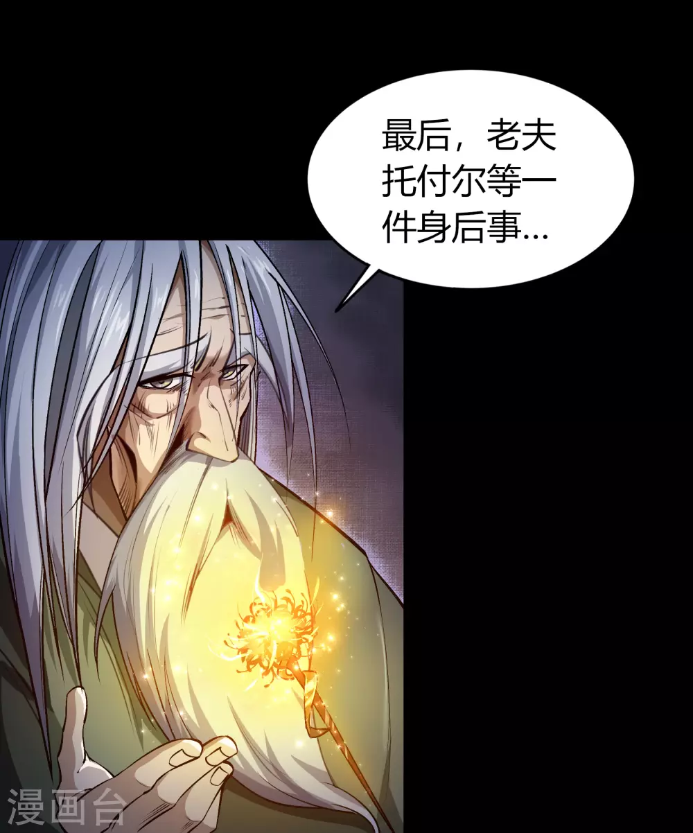 第85话 惊天秘密 第21页