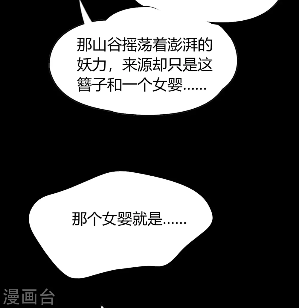 第85话 惊天秘密 第25页