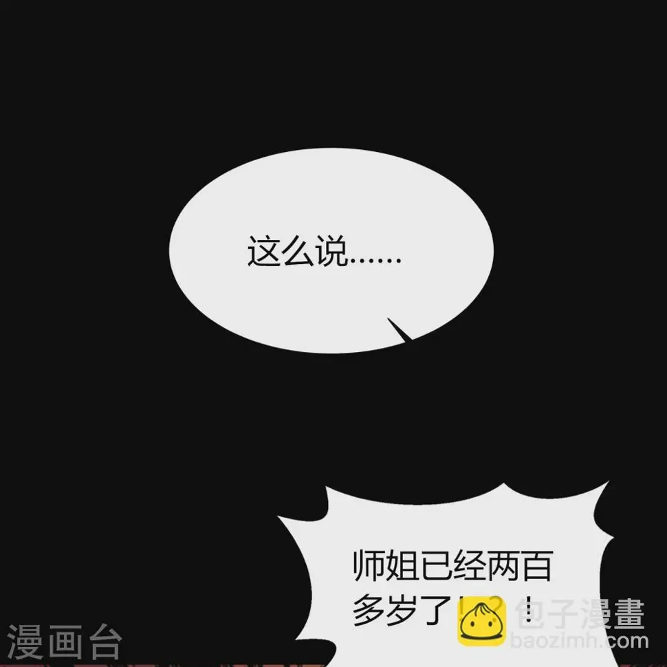 第85话 惊天秘密 第27页