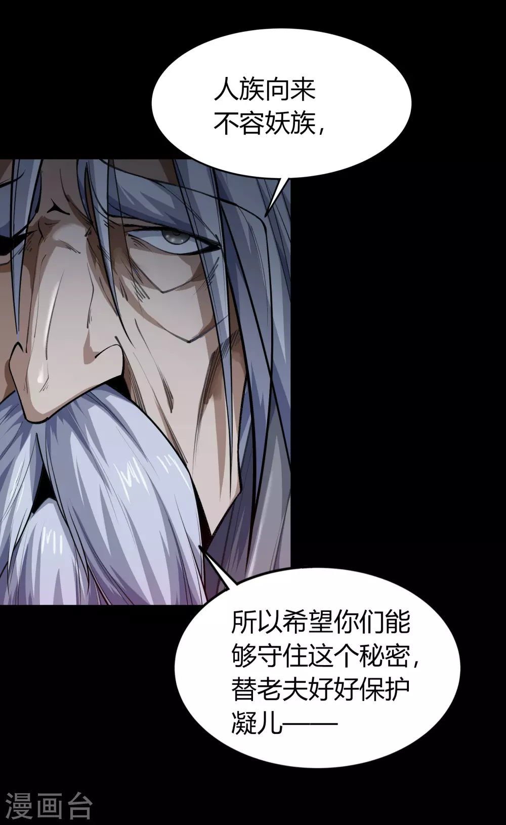第85话 惊天秘密 第30页