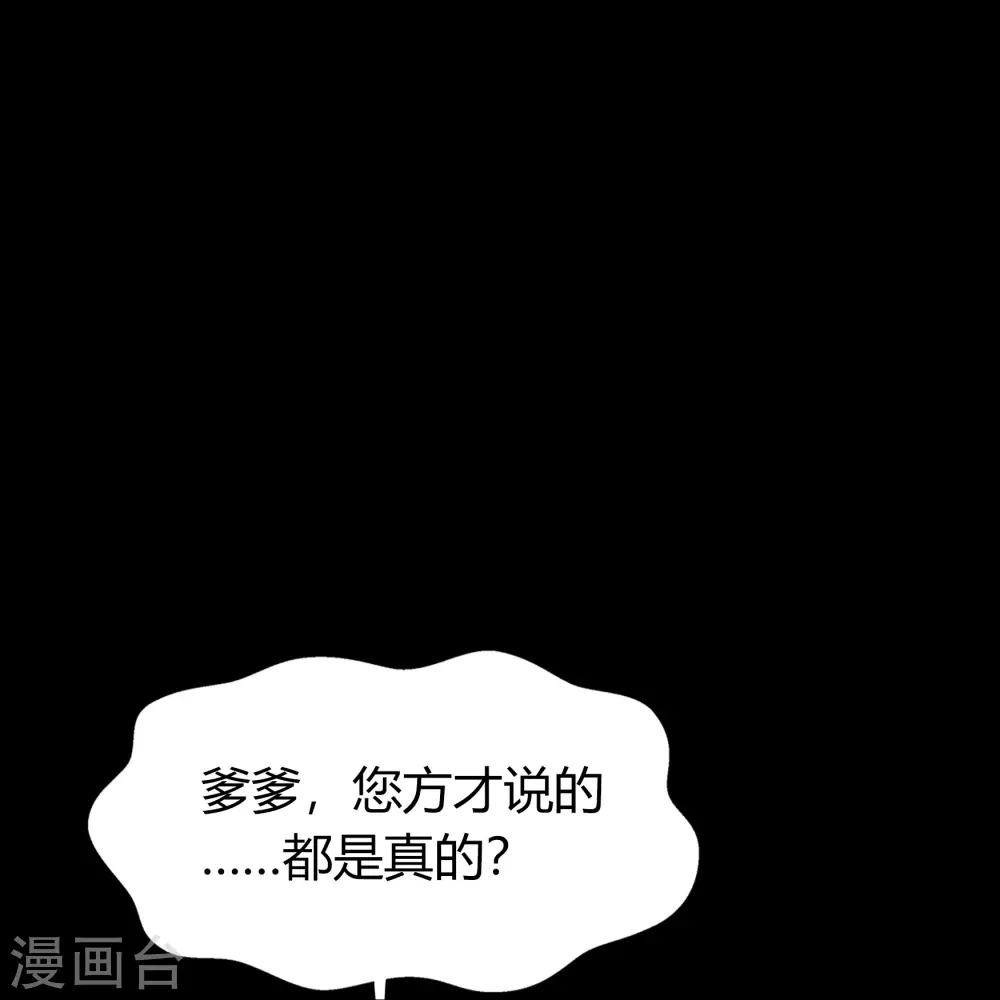 第85话 惊天秘密 第36页