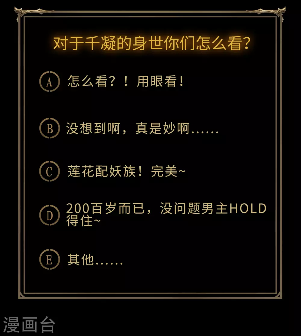 第85话 惊天秘密 第38页