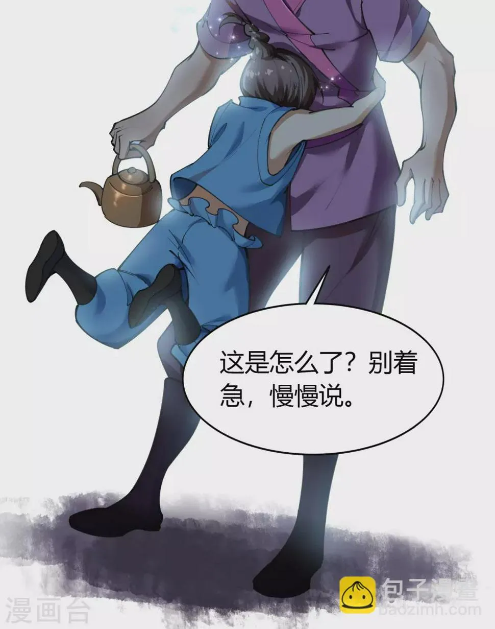 第86话 沦陷 第20页