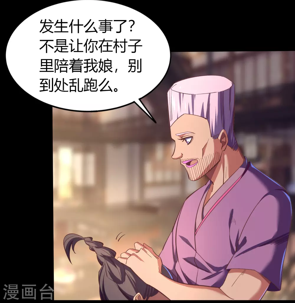 第86话 沦陷 第21页