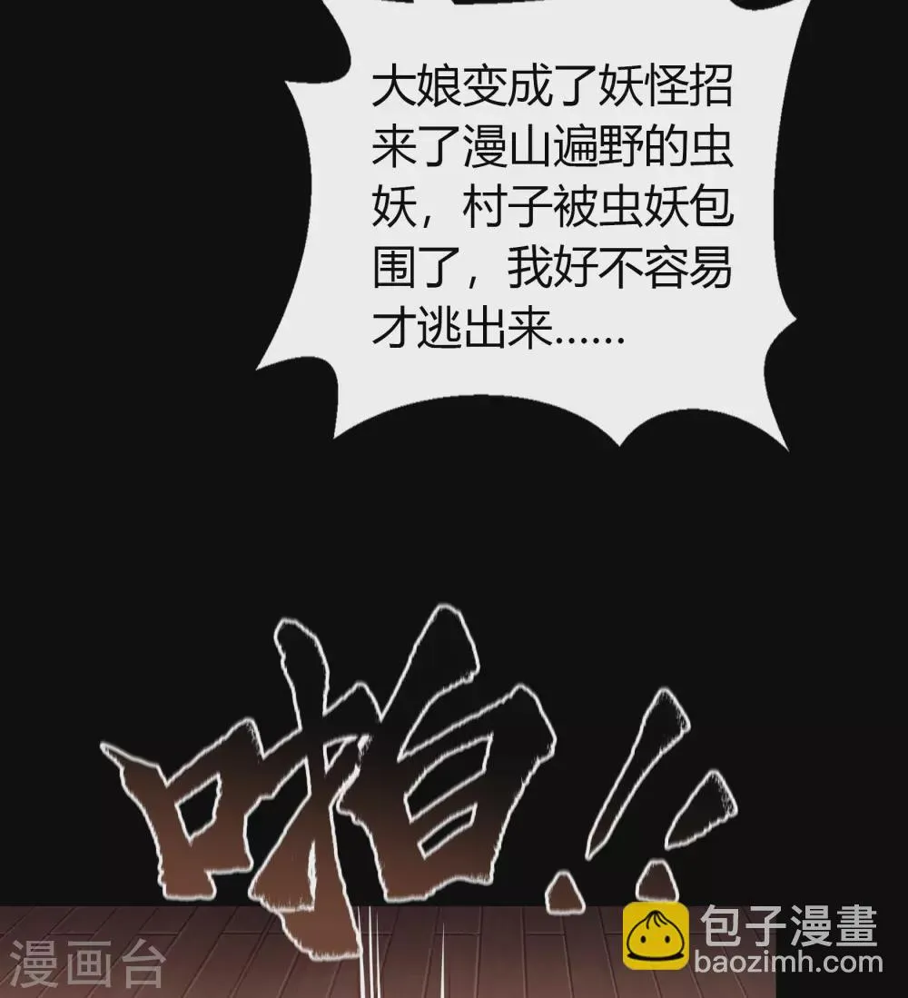 第86话 沦陷 第23页