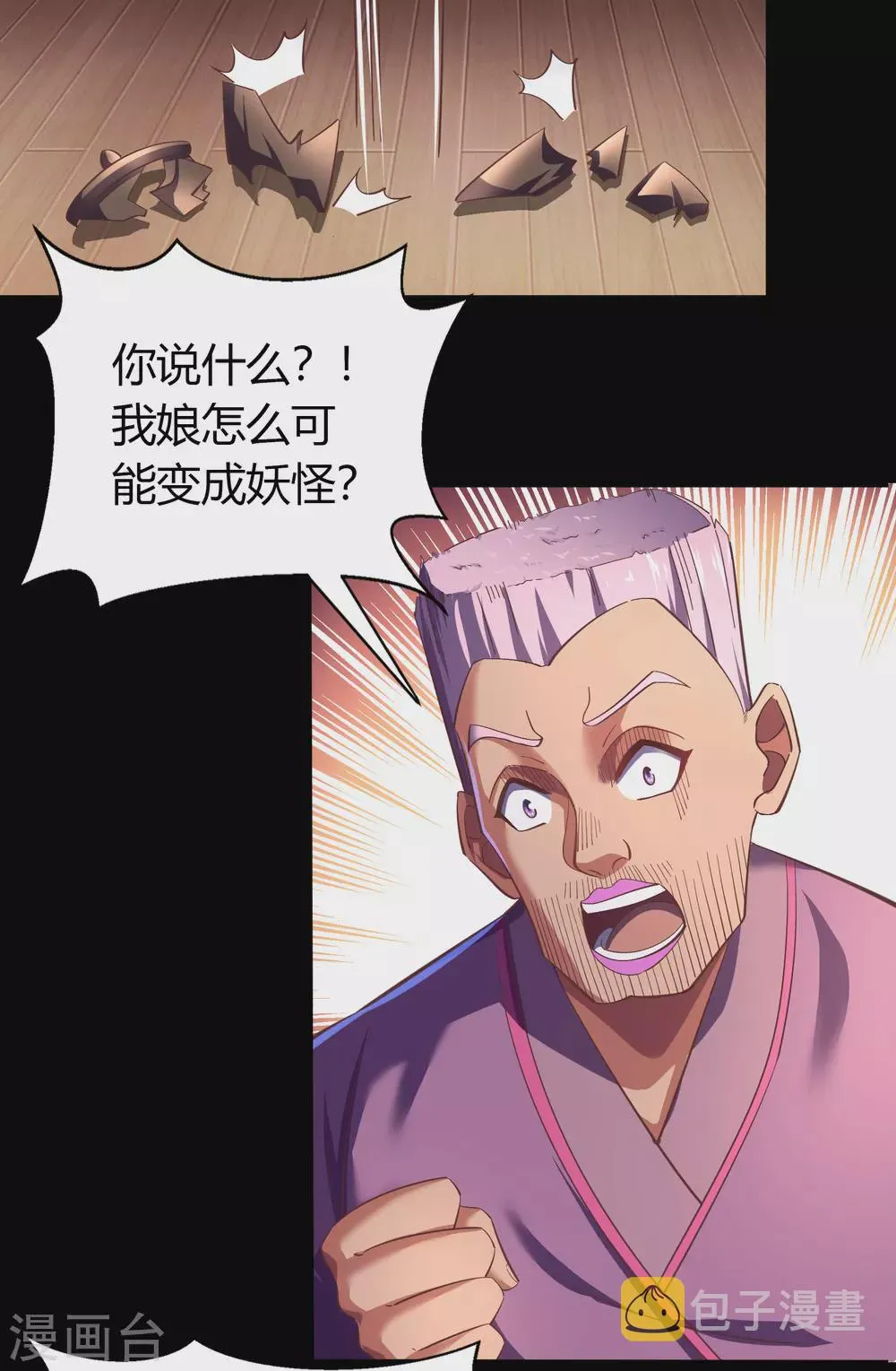 第86话 沦陷 第24页