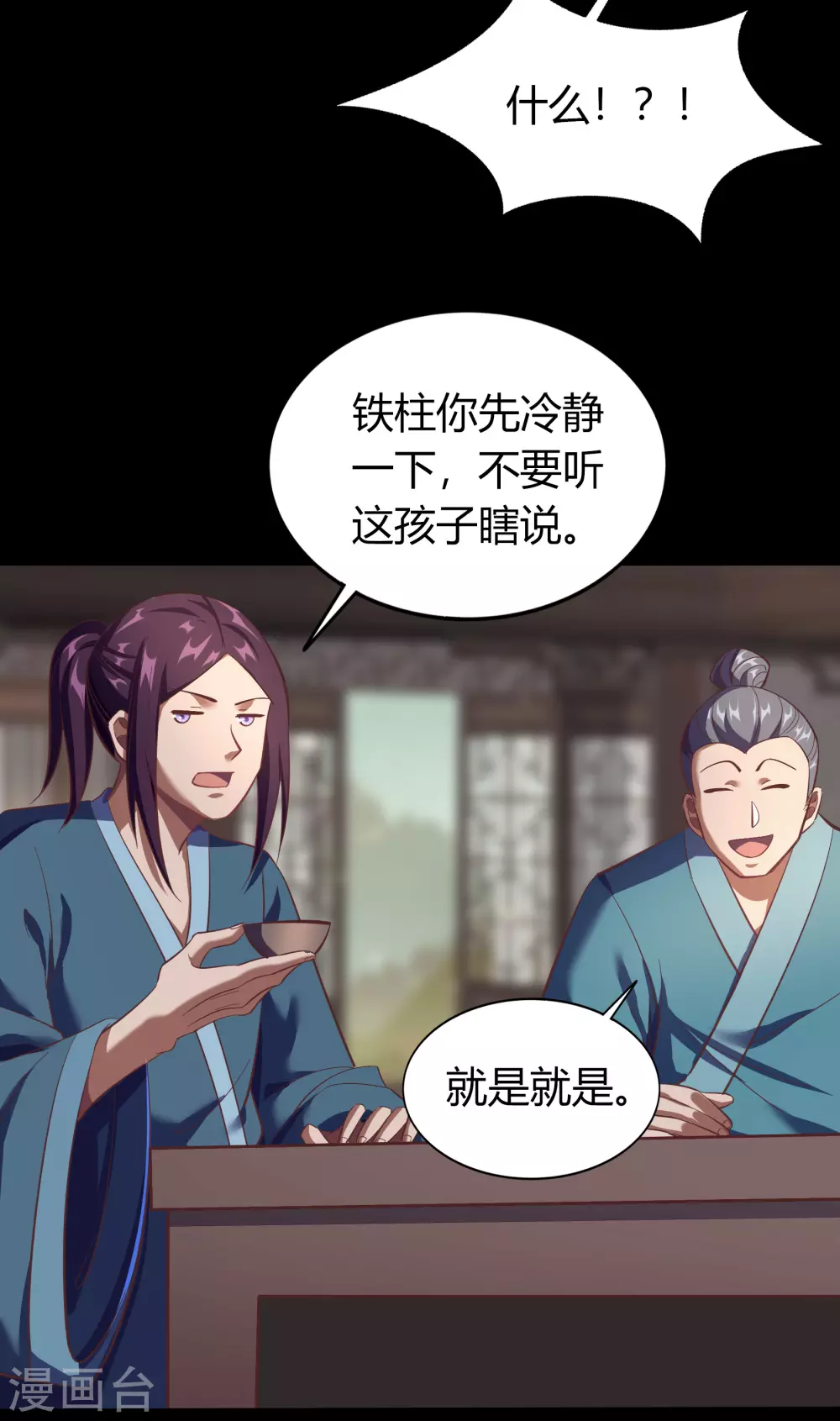 第86话 沦陷 第26页