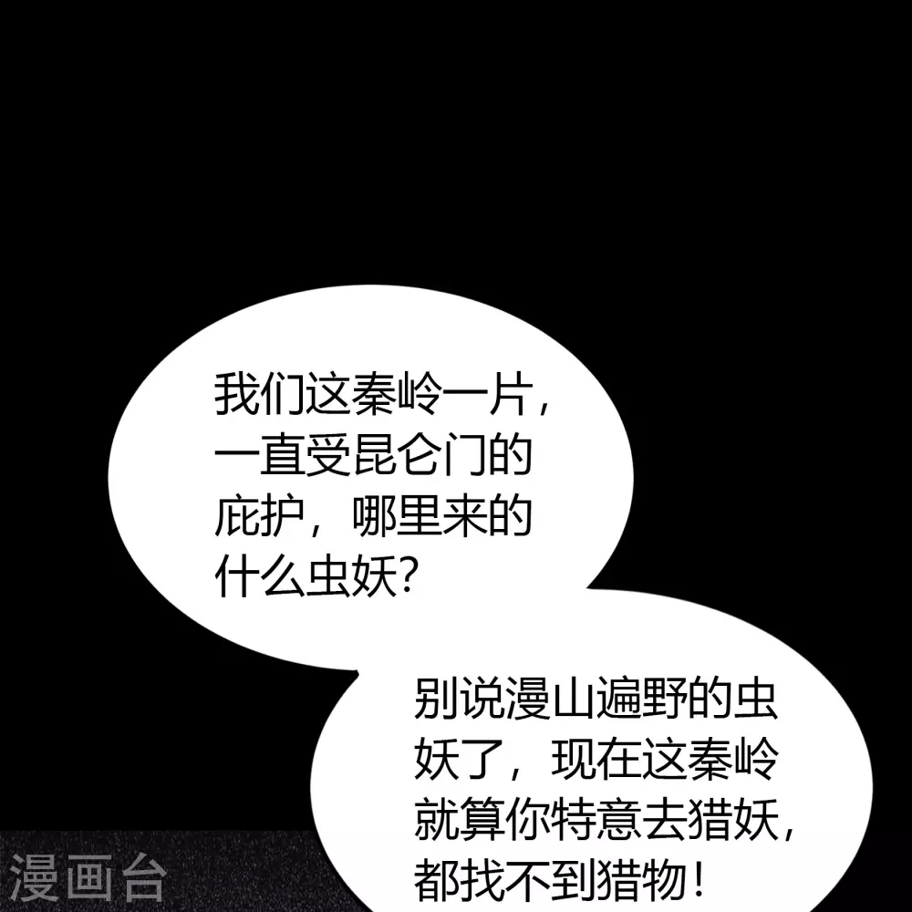 第86话 沦陷 第27页
