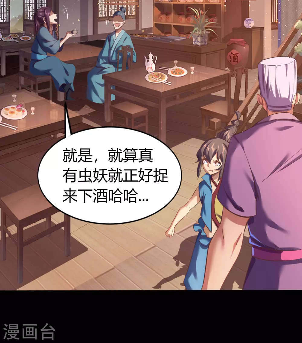 第86话 沦陷 第30页