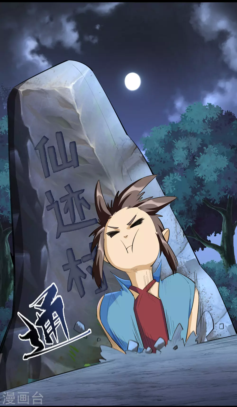第86话 沦陷 第6页