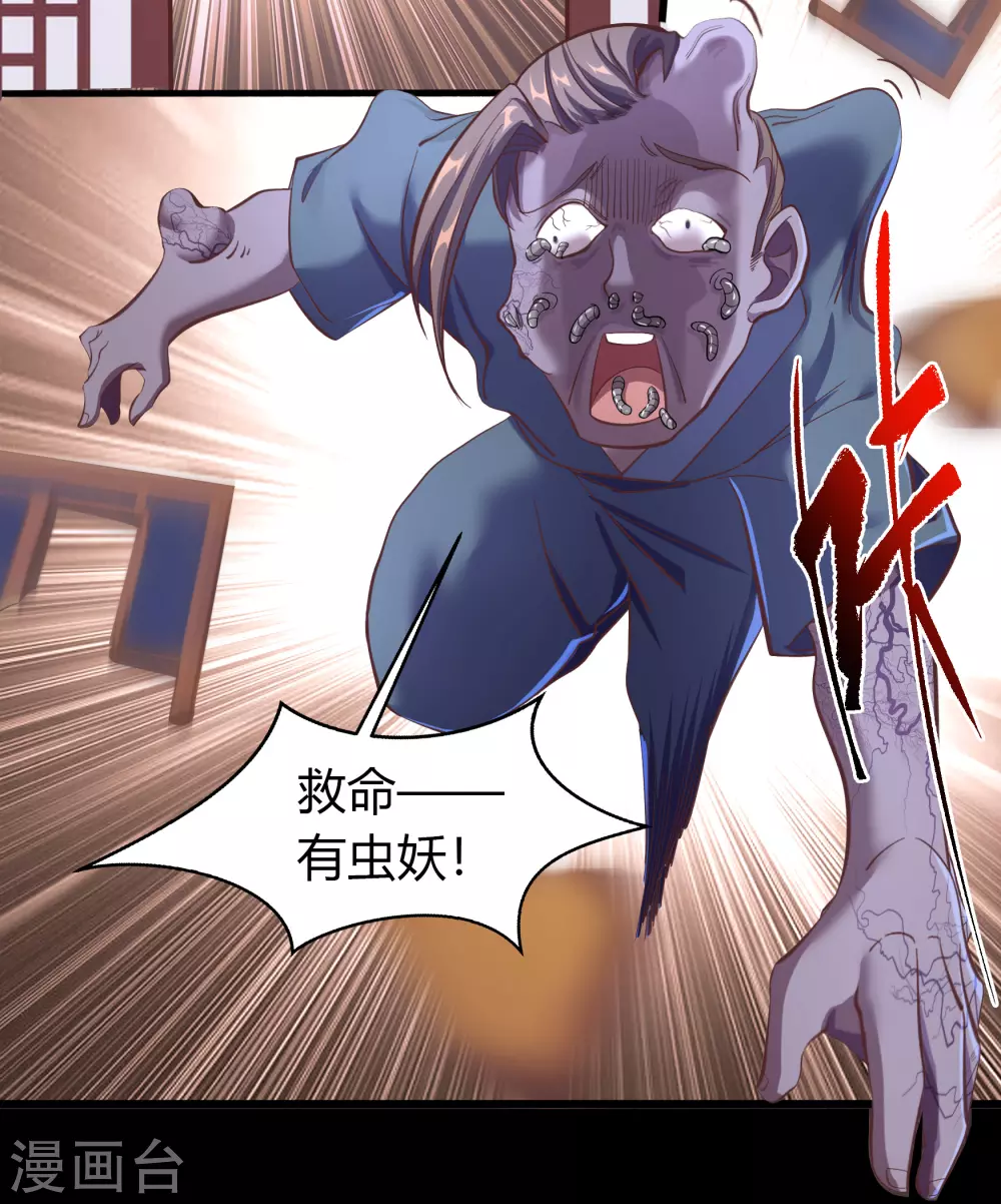 第86话 沦陷 第33页