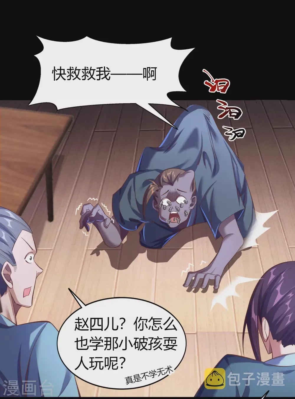 第86话 沦陷 第34页