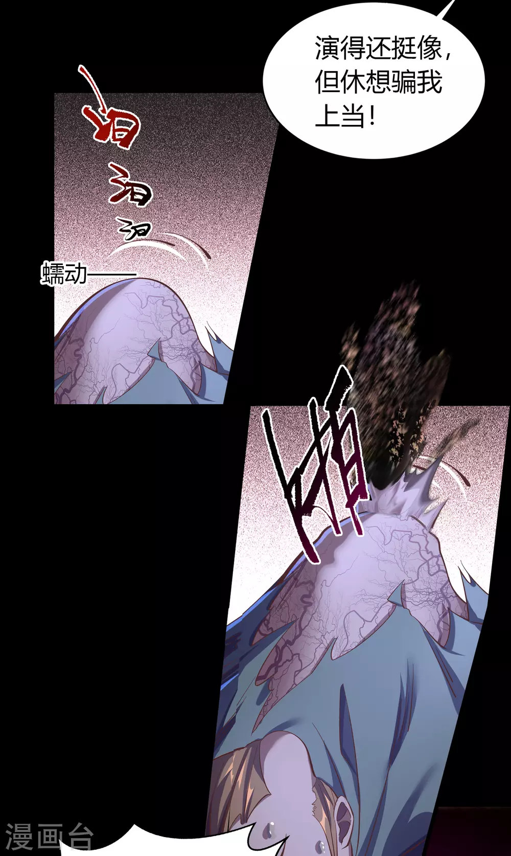 第86话 沦陷 第35页