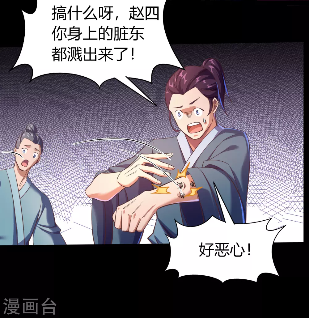 第86话 沦陷 第36页