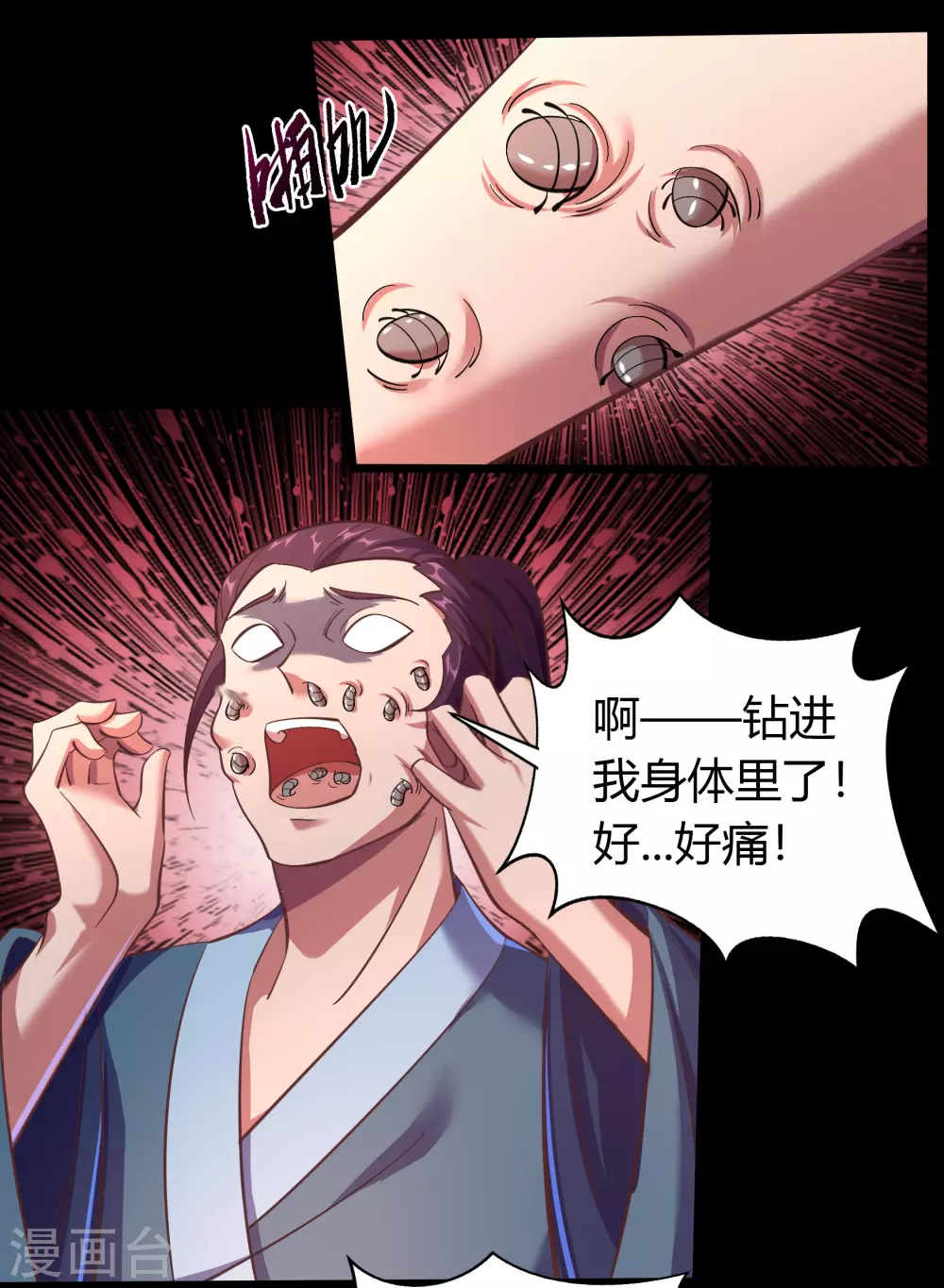 第86话 沦陷 第37页