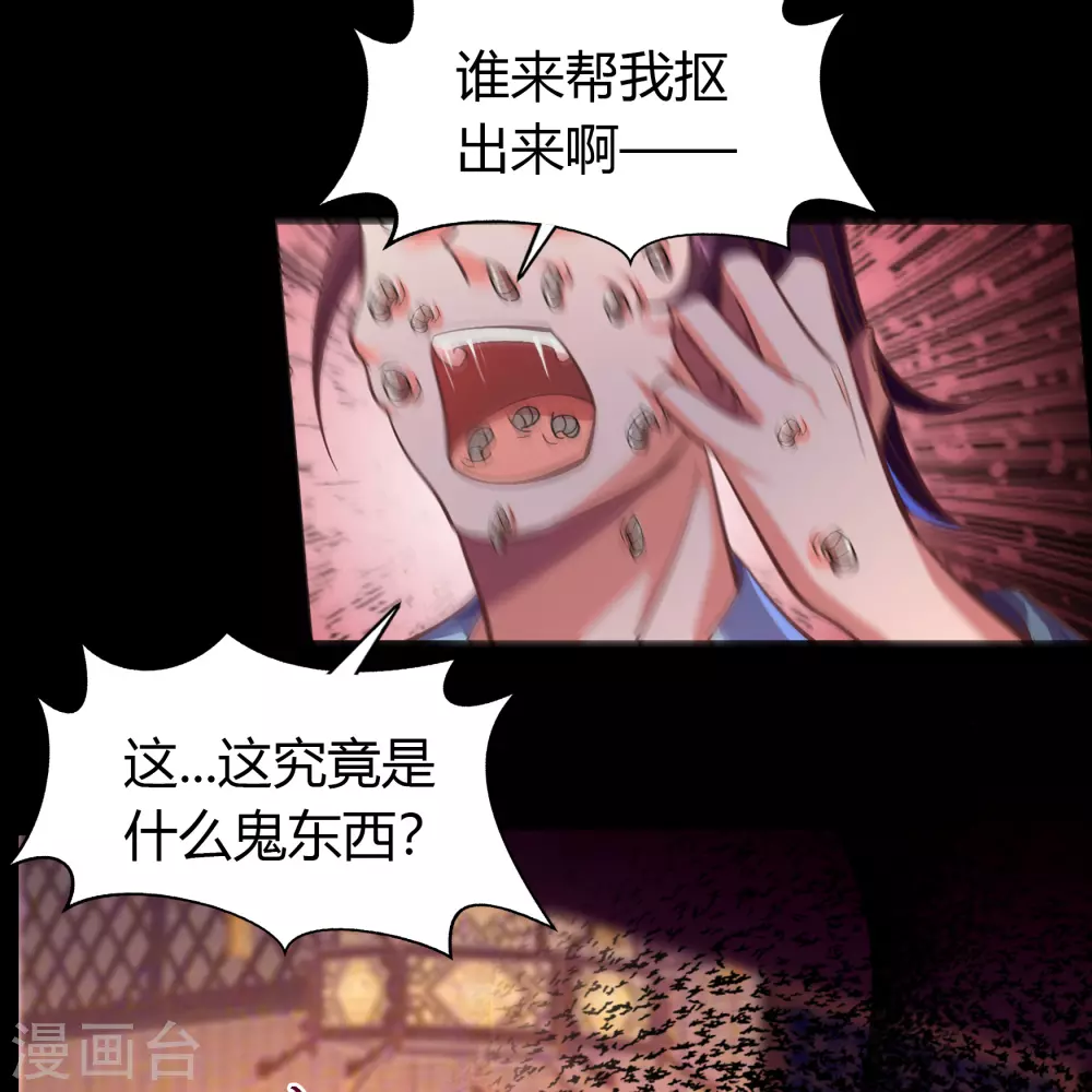 第86话 沦陷 第38页