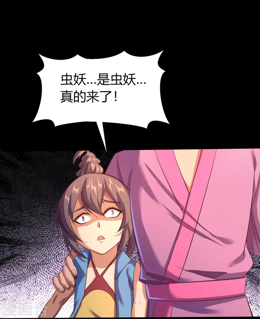 第86话 沦陷 第40页