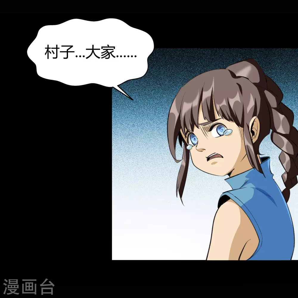 第86话 沦陷 第8页