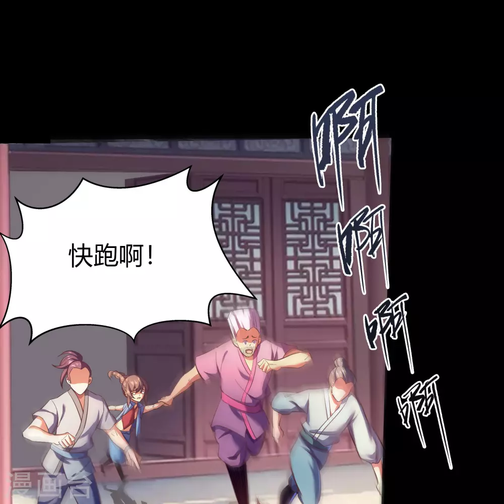第86话 沦陷 第41页