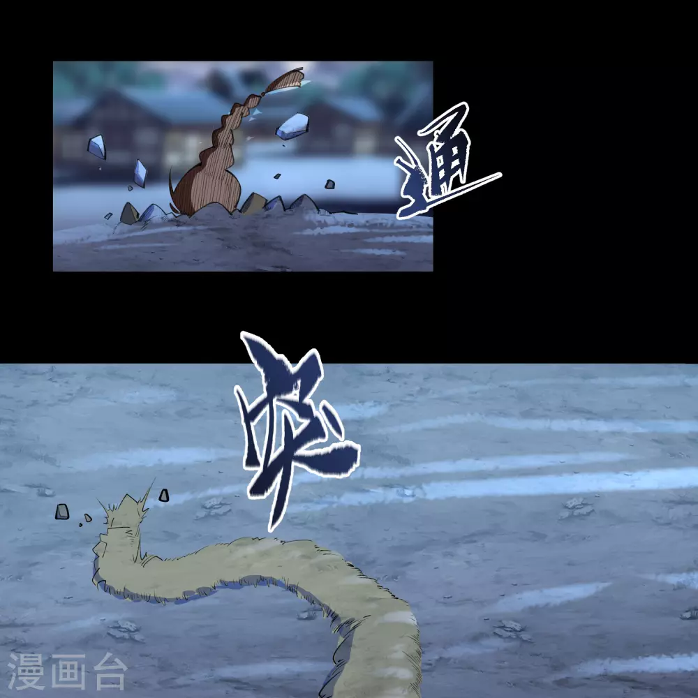 第86话 沦陷 第9页