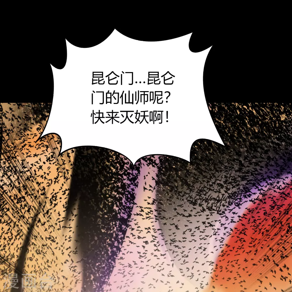 第86话 沦陷 第46页