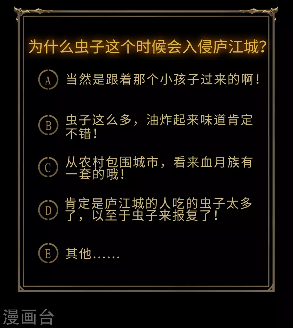 第86话 沦陷 第50页