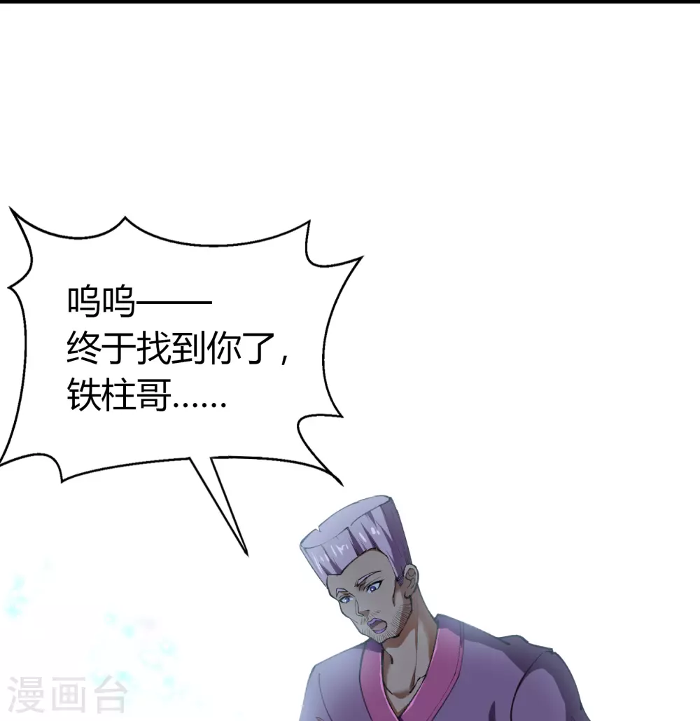 第86话 沦陷 第19页