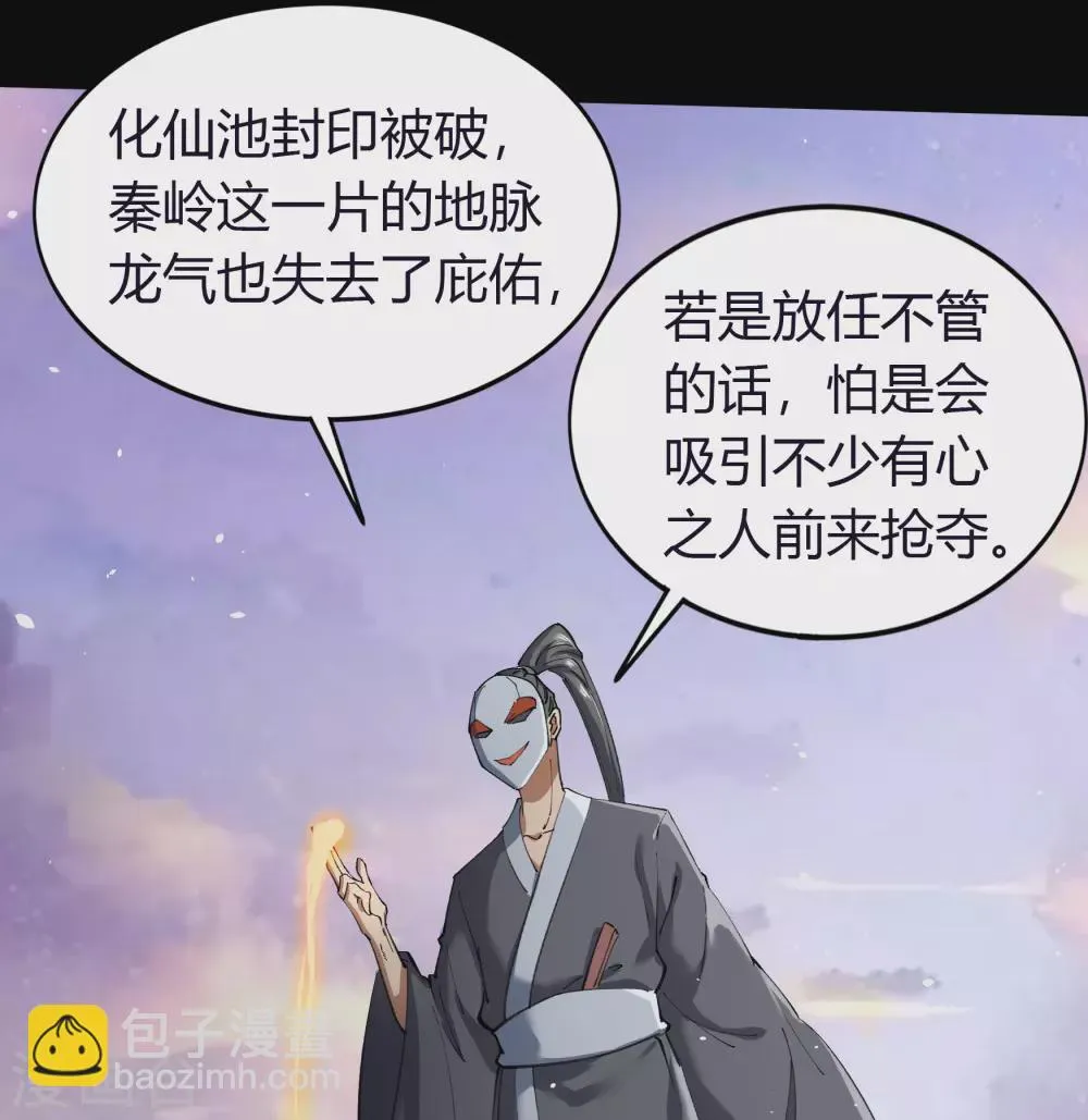 第87话 白龙使 第23页