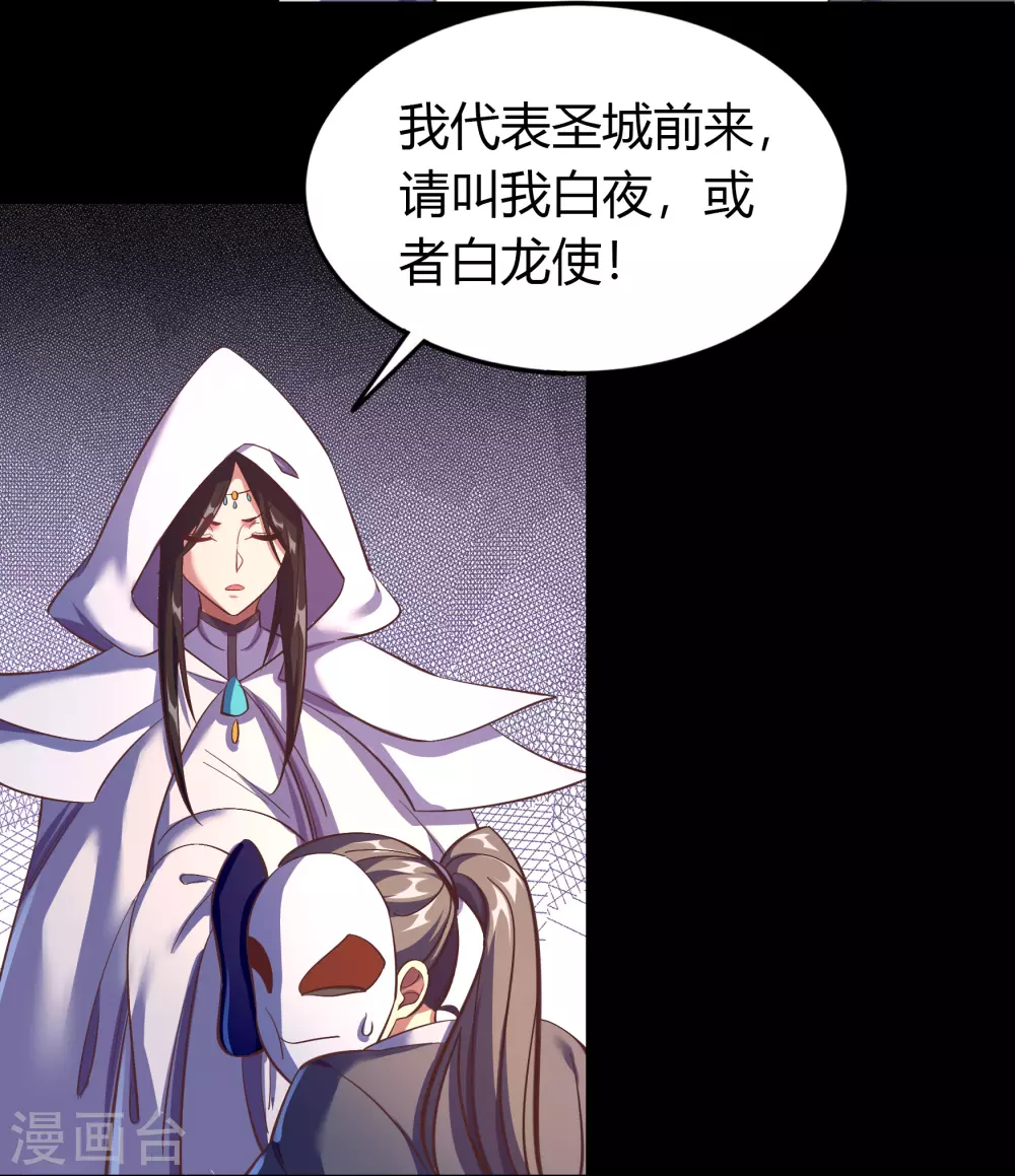 第87话 白龙使 第31页