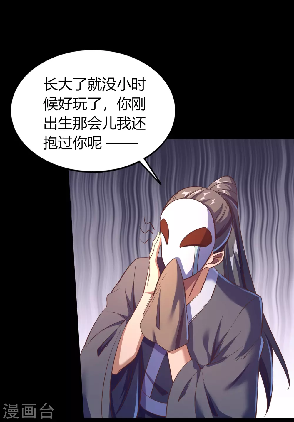 第87话 白龙使 第32页