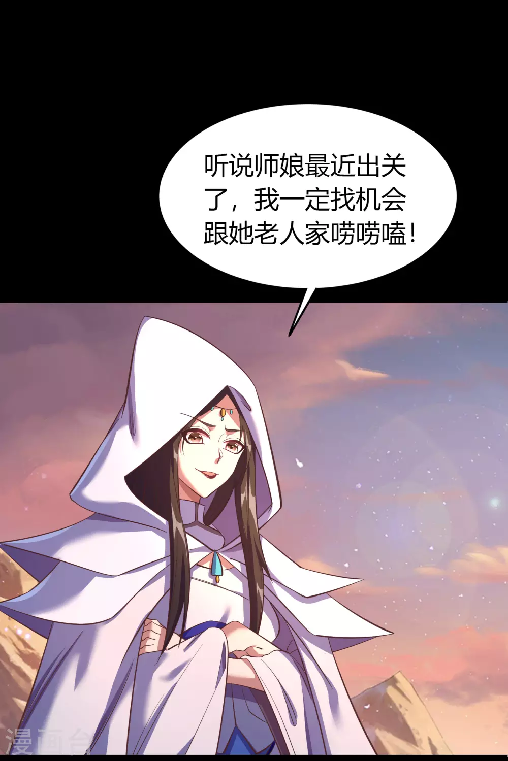 第87话 白龙使 第33页