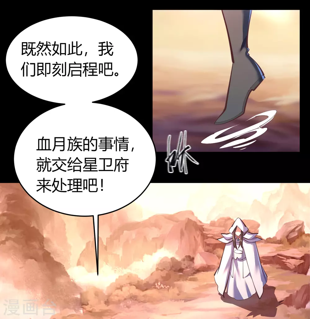 第87话 白龙使 第37页