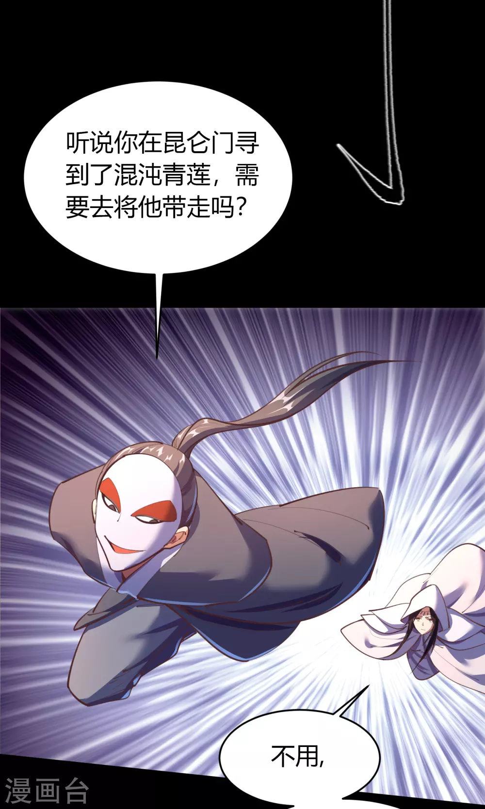 第87话 白龙使 第40页