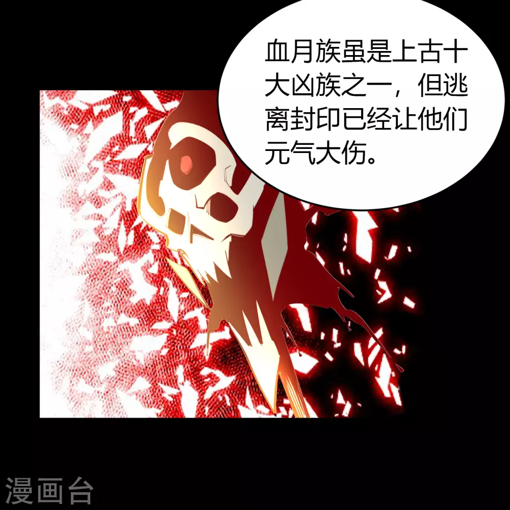 第87话 白龙使 第41页