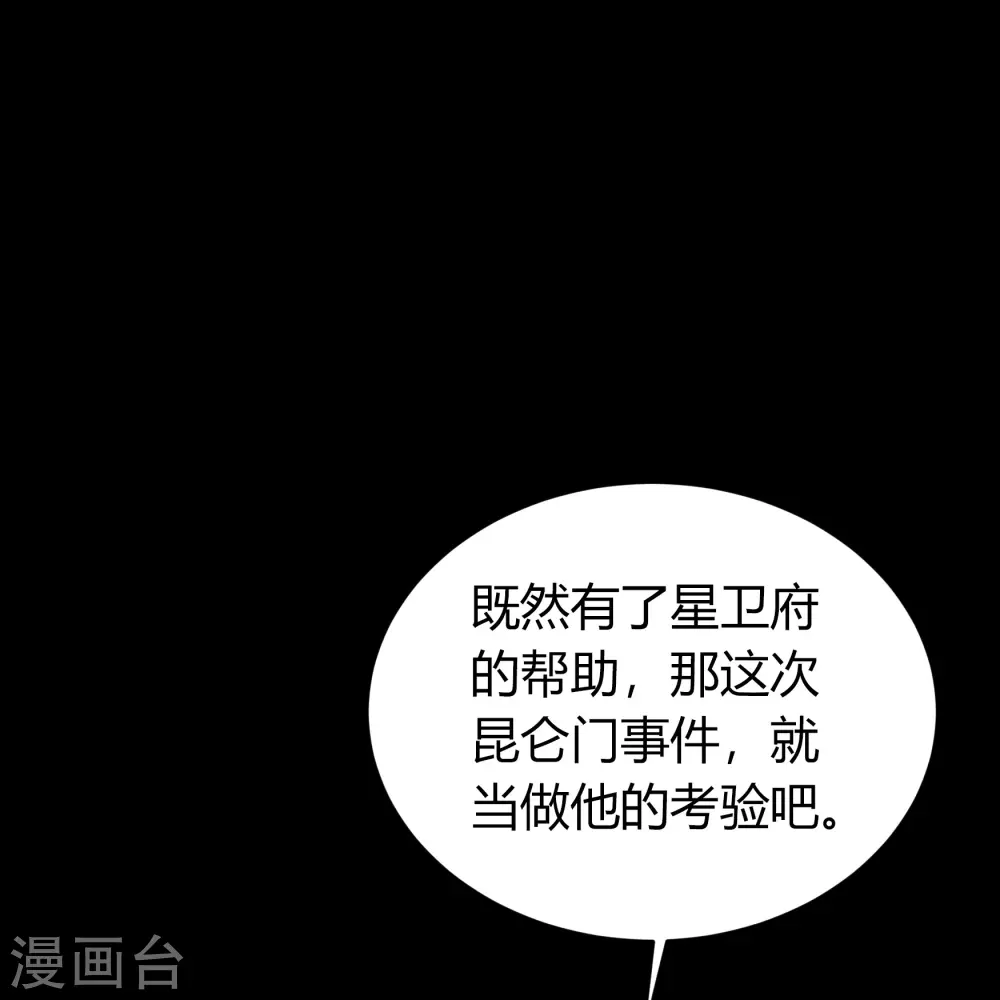 第87话 白龙使 第42页