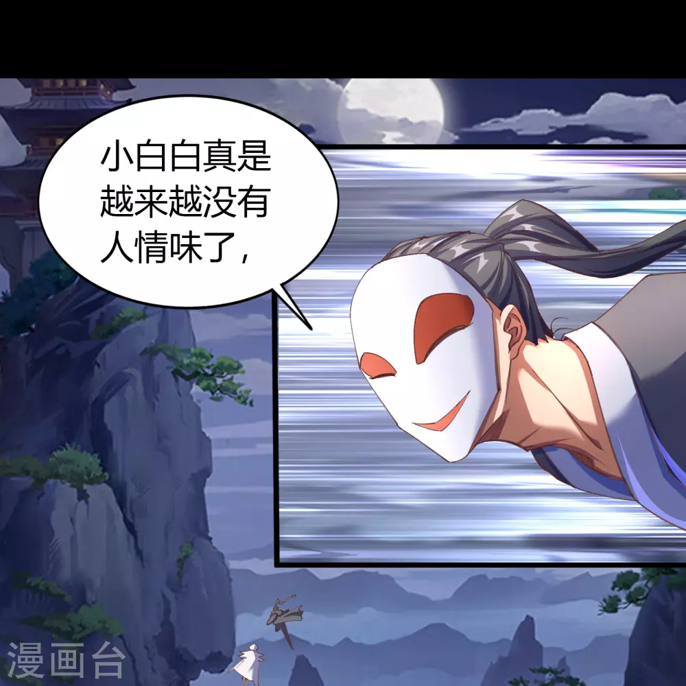 第87话 白龙使 第44页