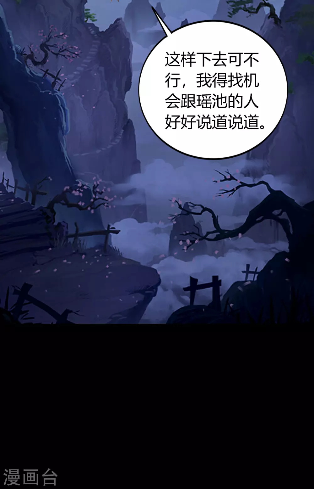 第87话 白龙使 第45页
